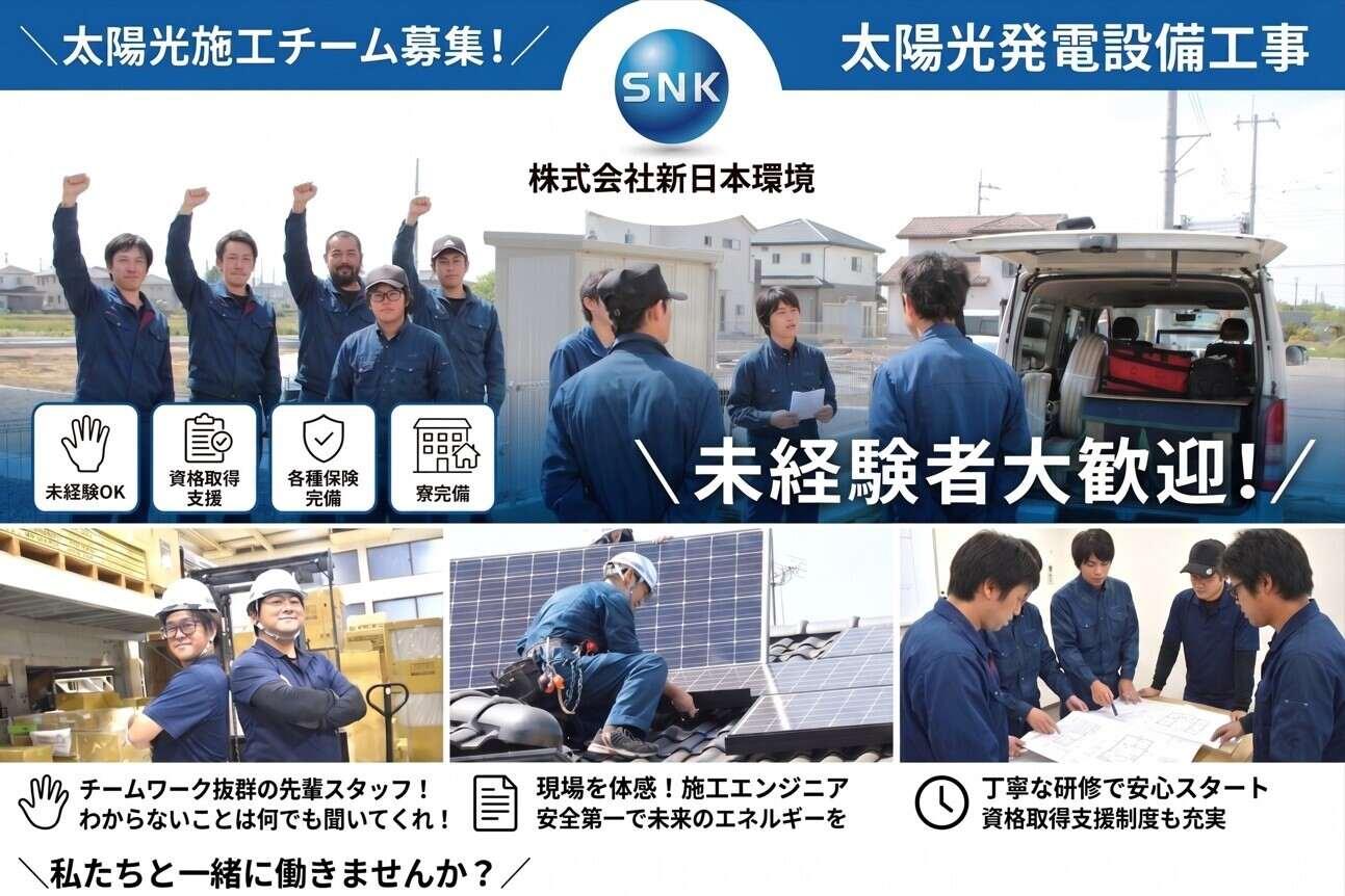 株式会社新日本環境の大画像