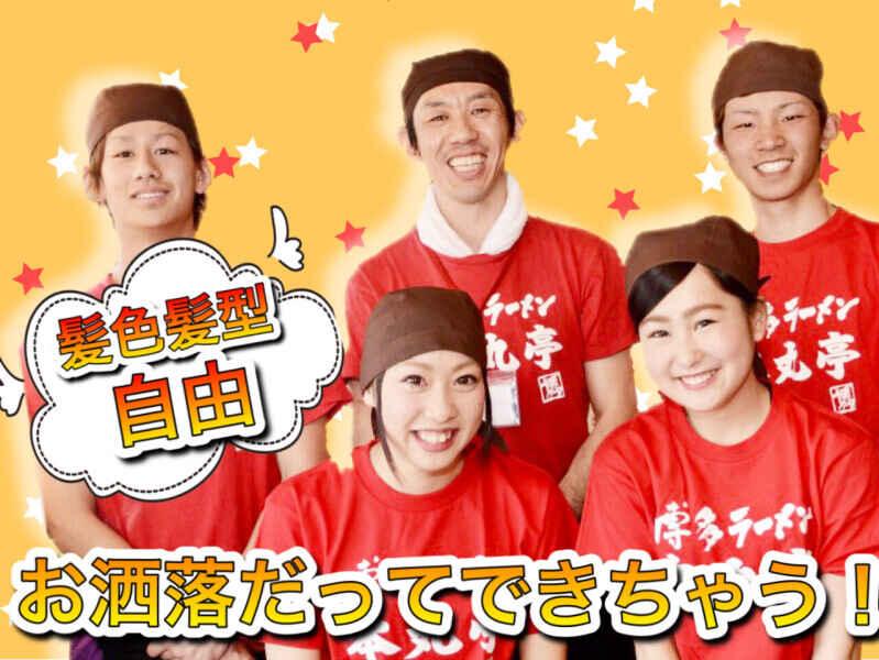 博多ラーメン本丸亭 大府店の仕事画像1