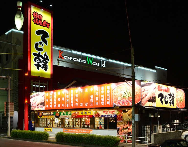韓国情熱屋台 てじ韓 稲沢店の仕事画像2