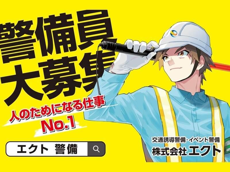 株式会社エクト【祇園】の仕事画像1