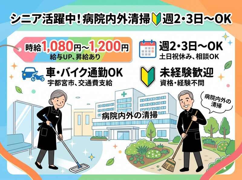 株式会社 栃木美装 株式会社栃木美装 本社【001】の仕事画像1