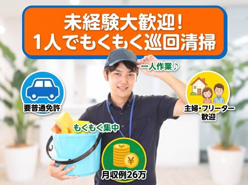 株式会社栃木美装の仕事画像1