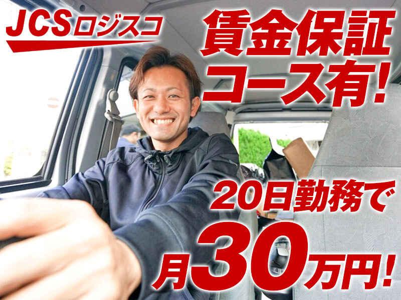 JCSロジスコ株式会社の仕事画像1