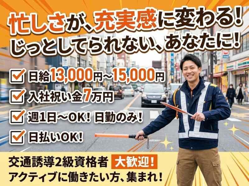 大桑警備保障株式会社 大桑警備保障株式会社 本社の仕事画像1