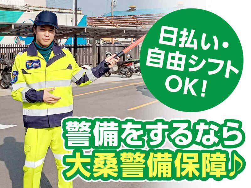 大桑警備保障株式会社 採用担当の仕事画像1