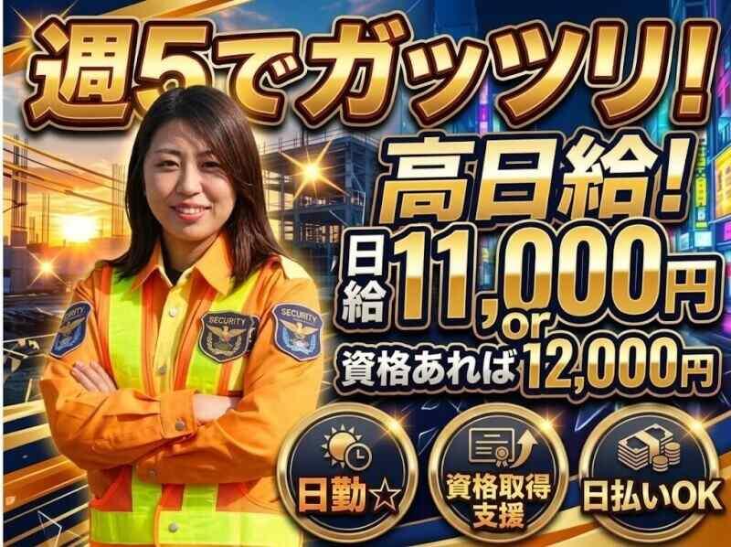 大桑警備保障株式会社 大桑警備保障株式会社 本社の仕事画像1