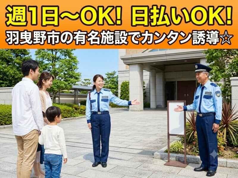 大桑警備保障株式会社 大桑警備保障株式会社 本社の仕事画像1
