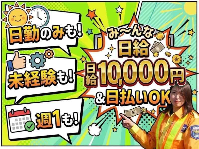 大桑警備保障株式会社 大桑警備保障株式会社 本社の仕事画像1