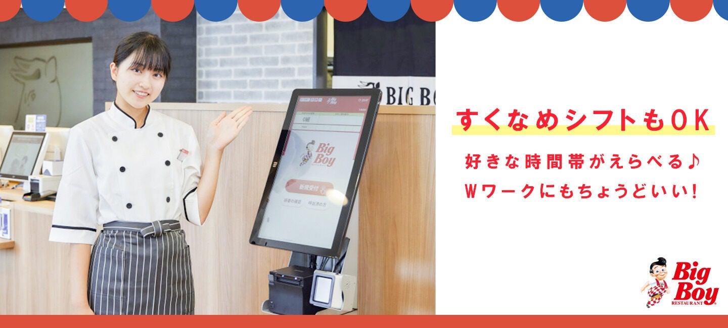 ビッグボーイ 新白河店の大画像