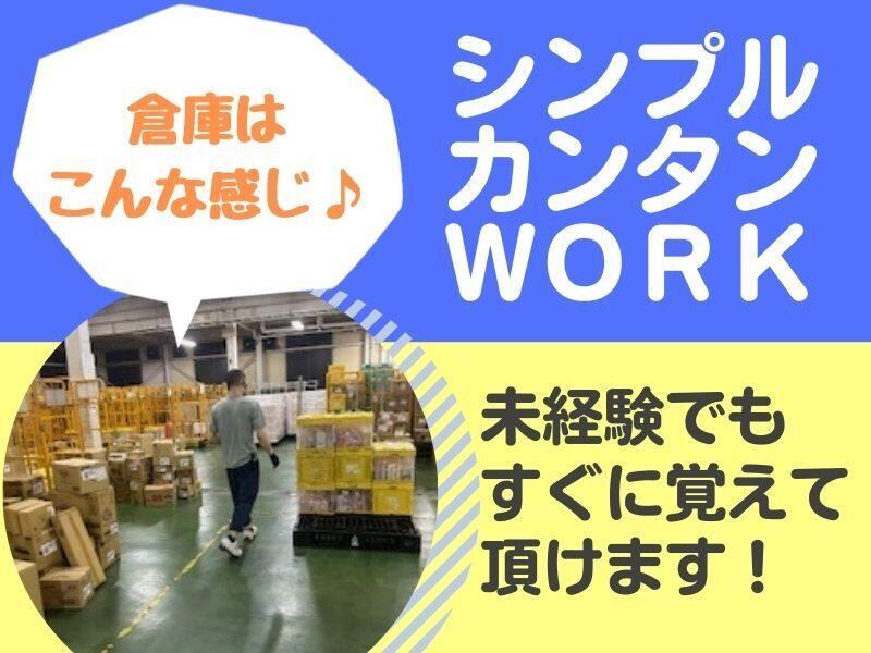 株式会社 中四国丸和ロジスティクス MK岡山営業所の仕事画像1