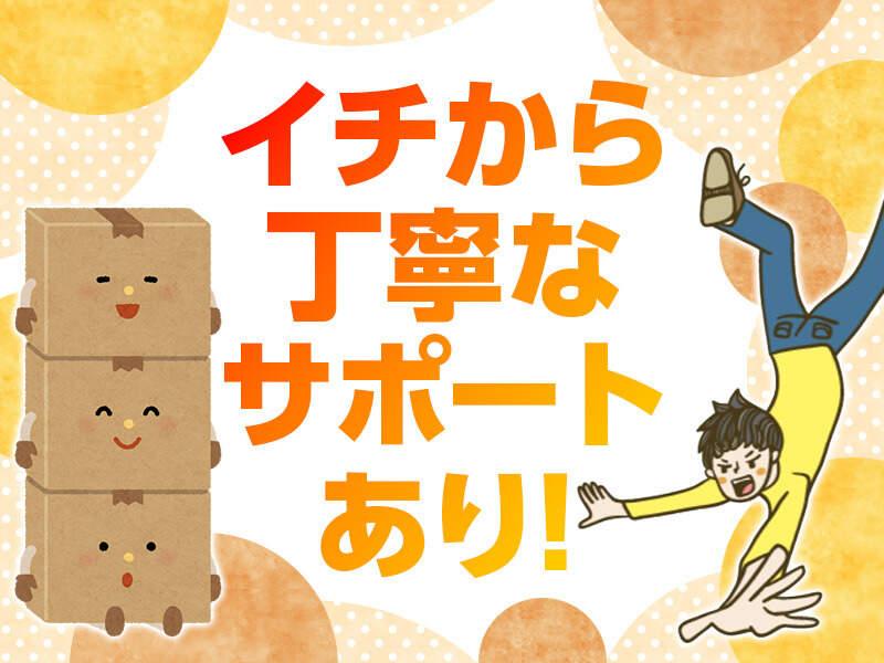株式会社中四国丸和ロジスティクスの仕事画像1