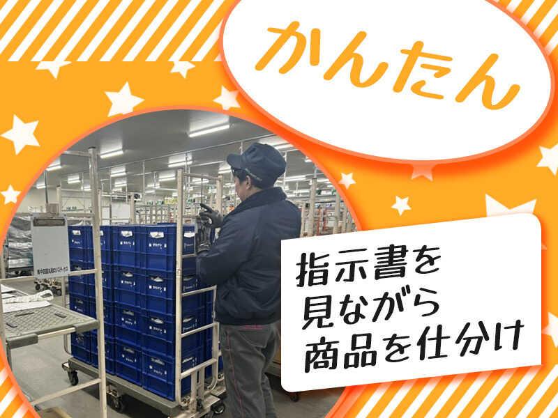 株式会社中四国丸和ロジスティクス(丸和運輸機関グループ)の仕事画像1