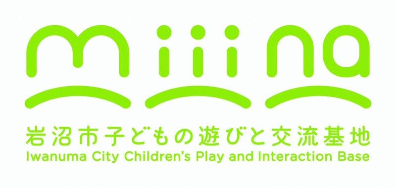 岩沼市子どもの遊びと交流基地miiina(ミイナ)の仕事画像3