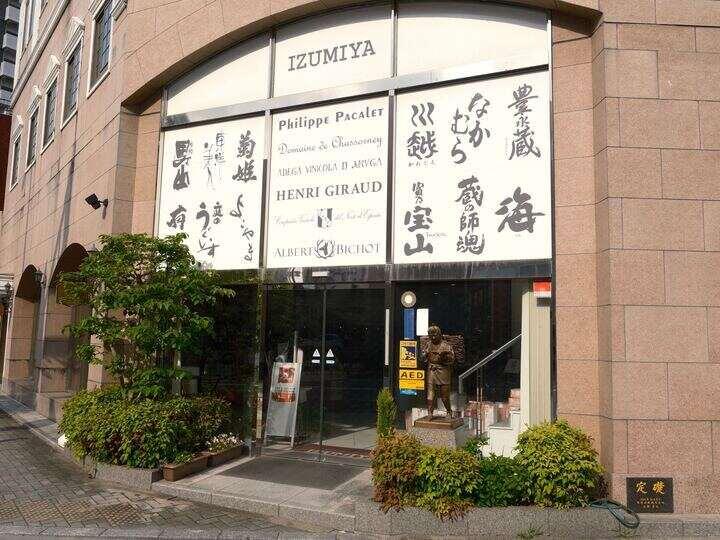 IZUMIYA株式会社 本社の制服9