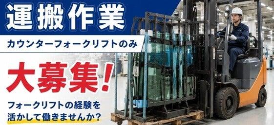 カウンターフォークリフトを使ったガラス製品の運搬業務の仕事画像1