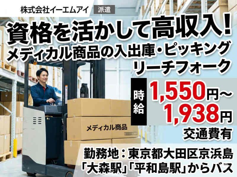株式会社イーエムアイの仕事画像1