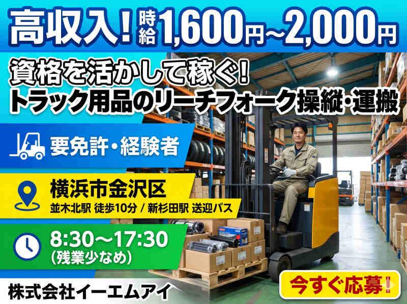 株式会社イーエムアイの仕事画像1