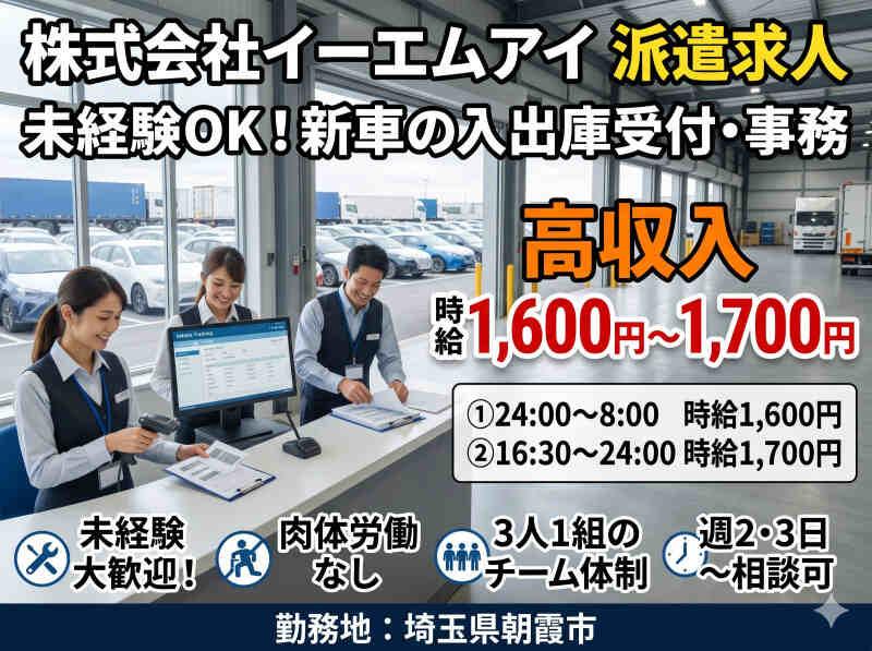 株式会社イーエムアイの仕事画像1