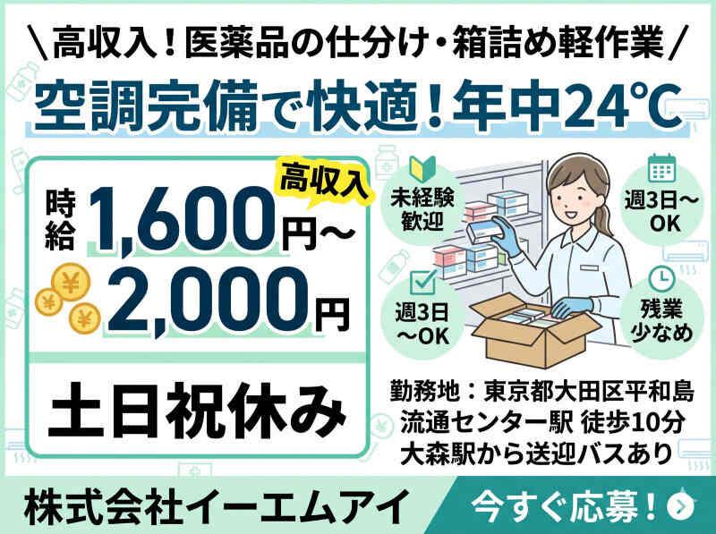 株式会社イーエムアイの仕事画像1