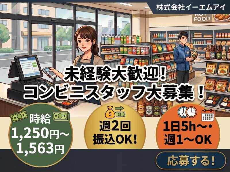 株式会社イーエムアイの仕事画像1