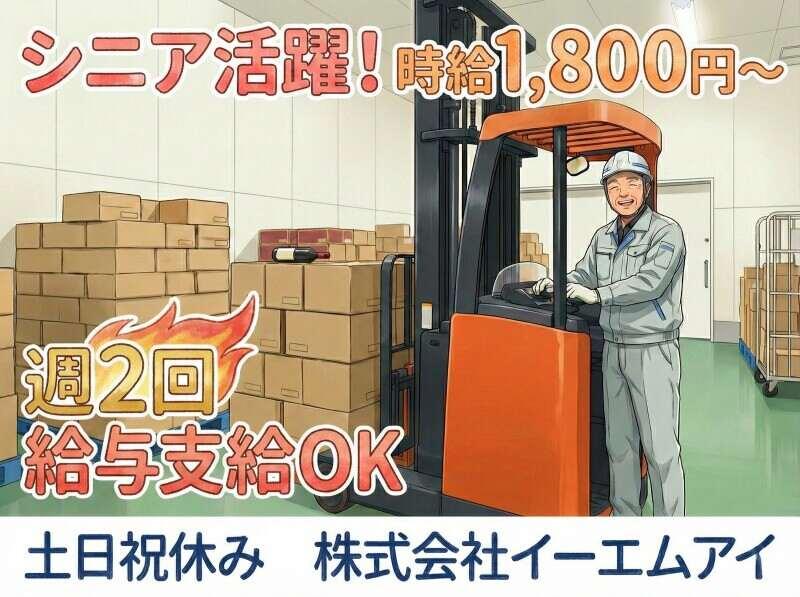 株式会社イーエムアイの仕事画像1