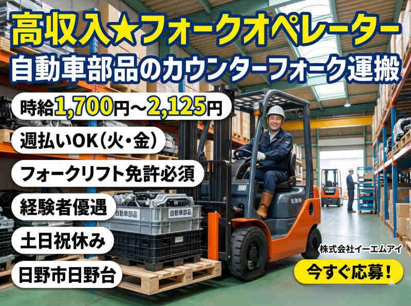 株式会社イーエムアイの仕事画像1