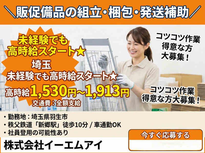 株式会社イーエムアイの仕事画像1