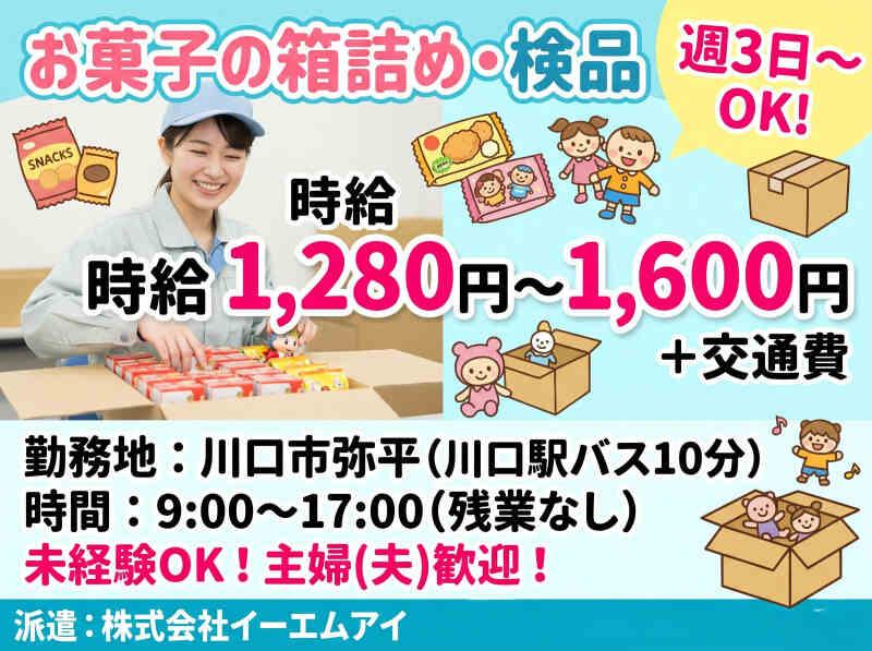 株式会社イーエムアイの仕事画像1
