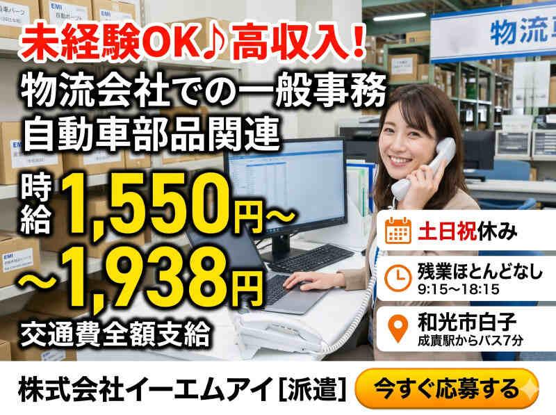 株式会社イーエムアイの仕事画像1