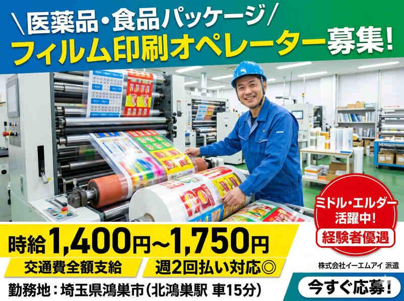 株式会社イーエムアイの仕事画像1