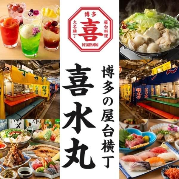 博多の名物料理 喜水丸の仕事画像2