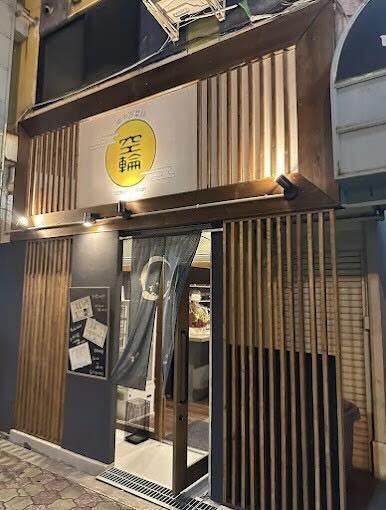 年中万菜録 空輪の制服1