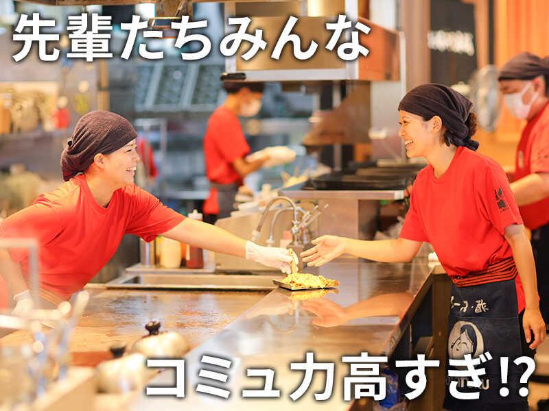 お好み焼本舗 イオンモール橿原店の仕事画像1