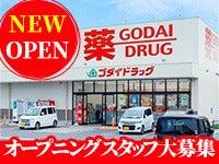 2129_ゴダイドラッグ城の西店の仕事画像3