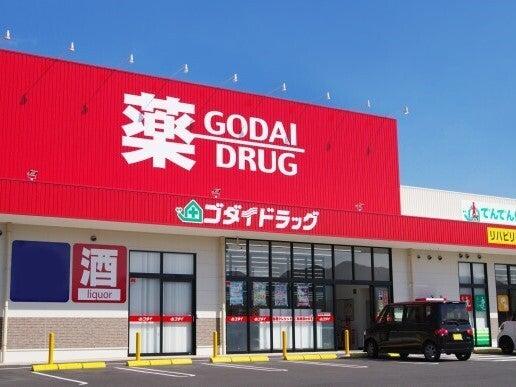 【現在充足】ゴダイドラッグ 大宮店【休止中】(販売、京丹後市)のイメージ画像