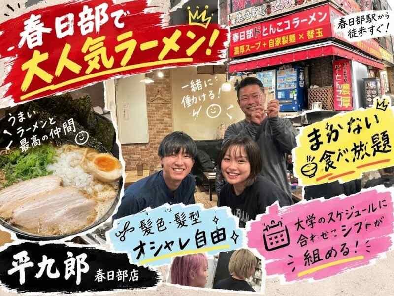 平九郎R 春日部店の仕事画像1
