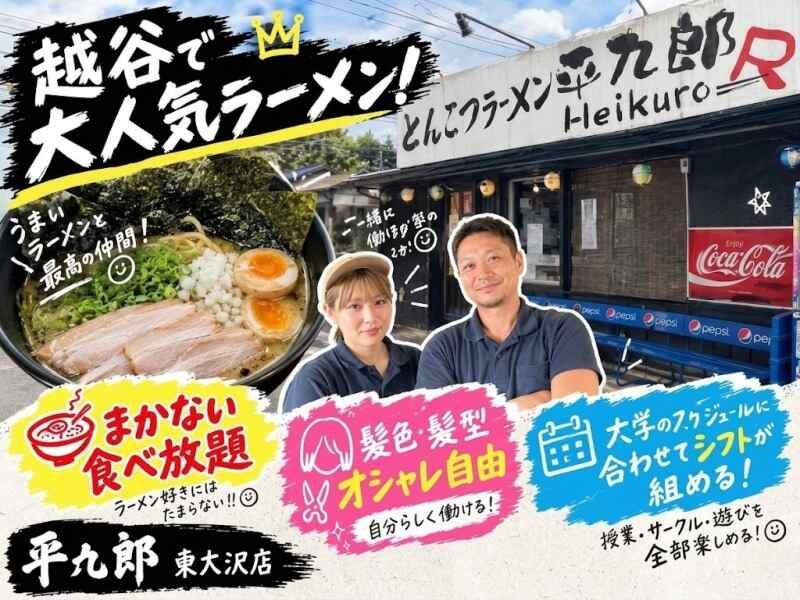 平九郎R 東大沢店の仕事画像1
