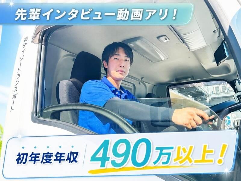 【(株)デイリートランスポート 米飯共配船橋センター】遠方の方用借り上げ社宅アリ◎の仕事画像1