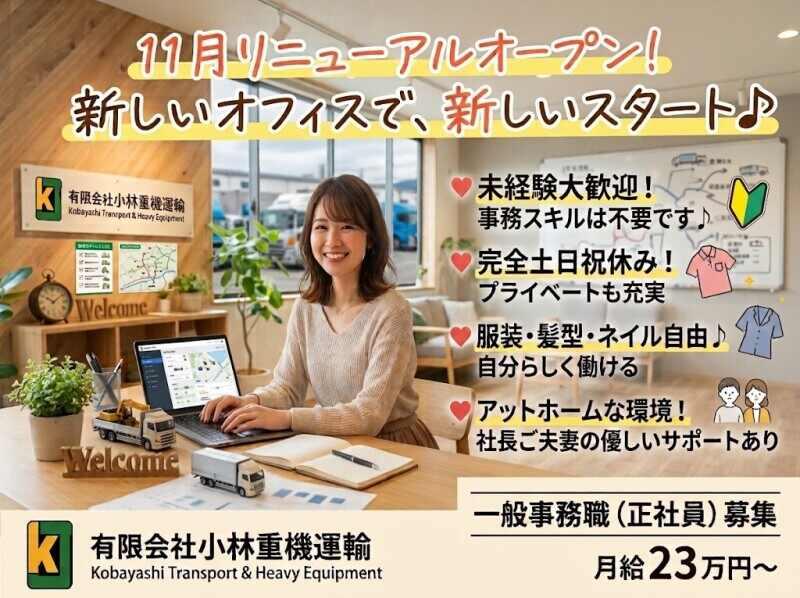 有限会社小林重機運輸の仕事画像1