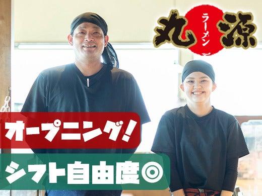 丸源ラーメン 岩出店の仕事画像1