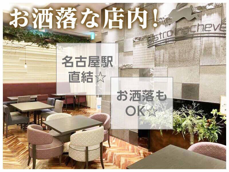 Bistro Inacheve 名古屋ミッドランドスクエア店の仕事画像1
