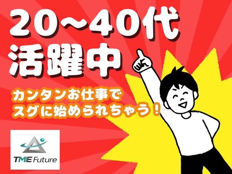 株式会社TMEFutureの仕事画像1