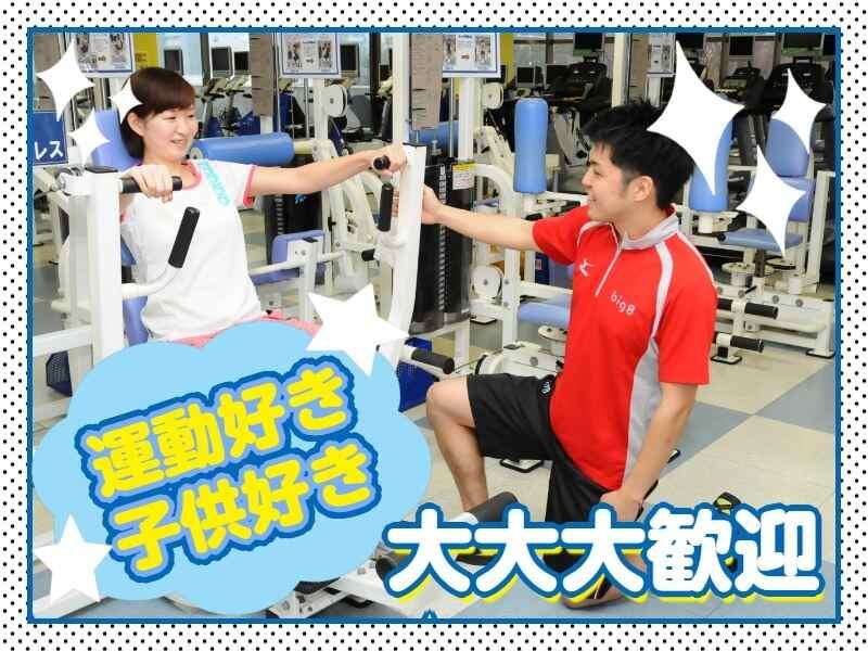 朝日スポーツクラブ BIG-S愛西の仕事画像1