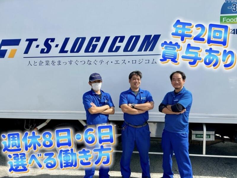 株式会社ティ・エス・ロジコム 本社の仕事画像1