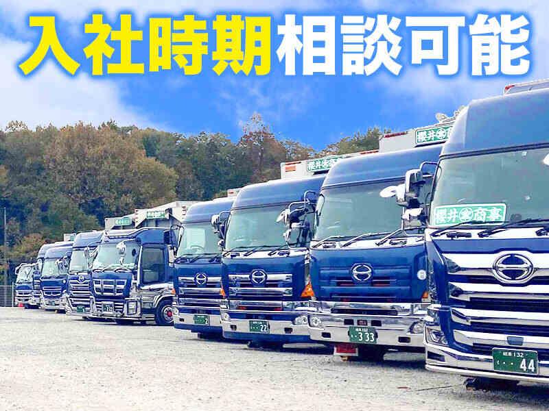 株式会社櫻井商事の仕事画像1