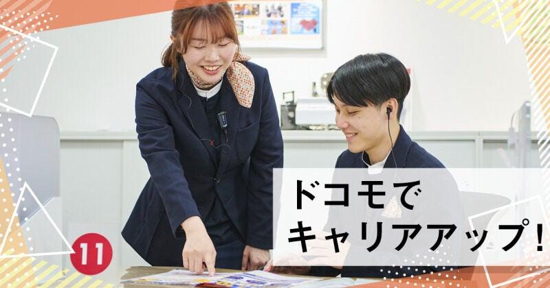 ドコモショップ池上駅前店の仕事画像1