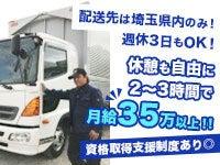 【年収100万UPも!】休憩は好きなときに。Amazonセンター間配送(軽作業・物流、さいたま市岩槻区)のイメージ画像