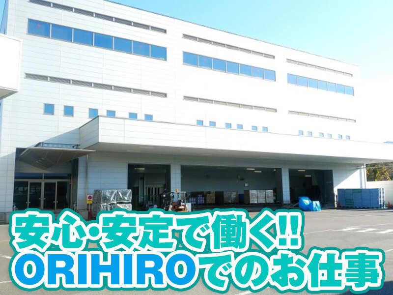 オリヒロプランデュ株式会社の仕事画像2