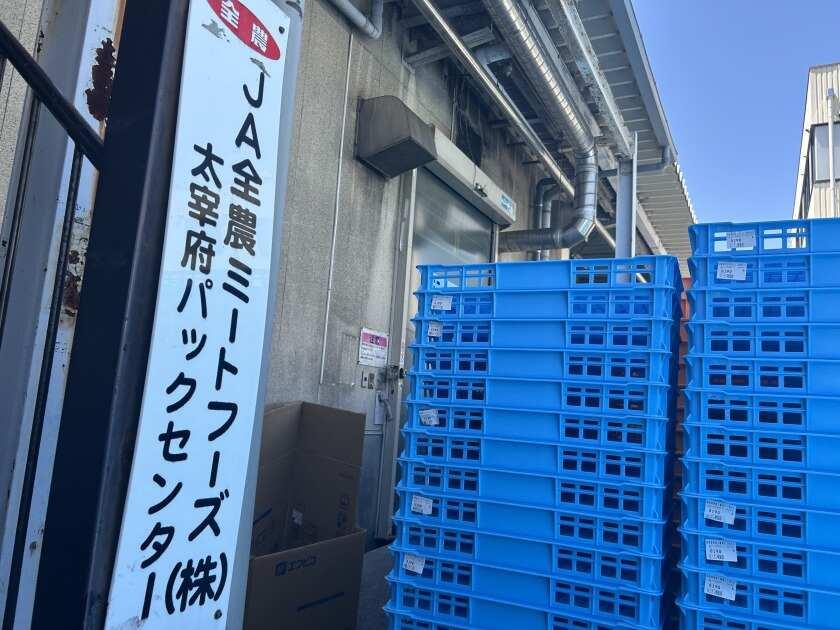 JA全農ミートフーズ株式会社 太宰府パックセンター の制服6