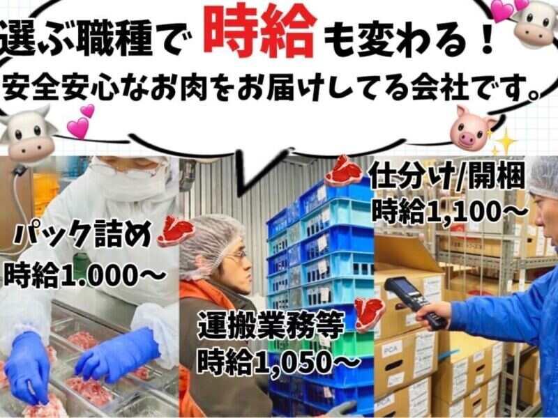 JA全農ミートフーズ株式会社 太宰府パックセンター の仕事画像1